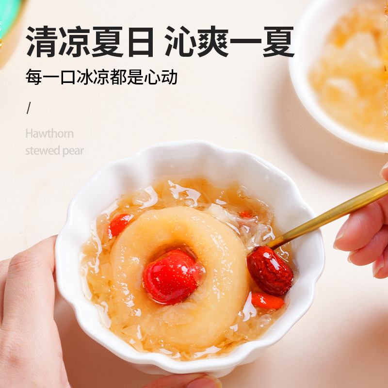 山楂炖梨